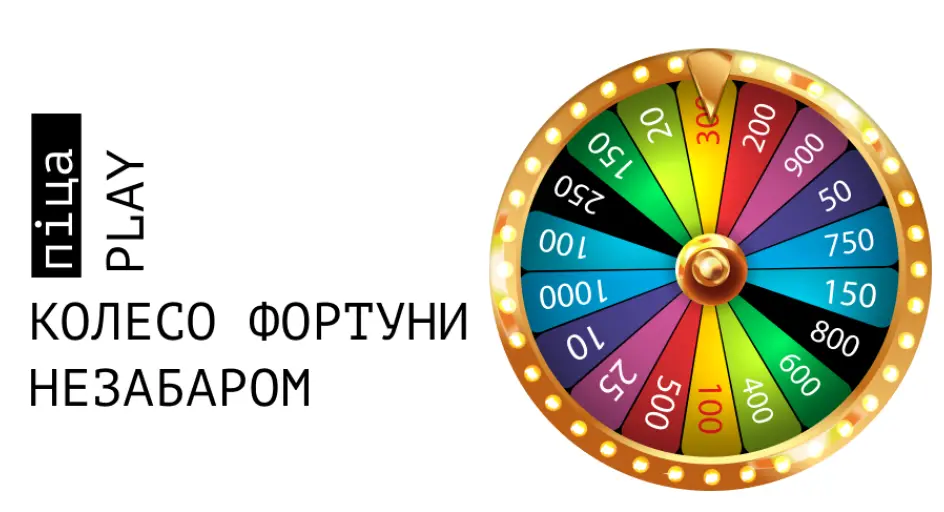 колесо фортуни