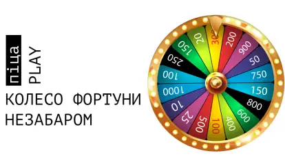колесо фортуни