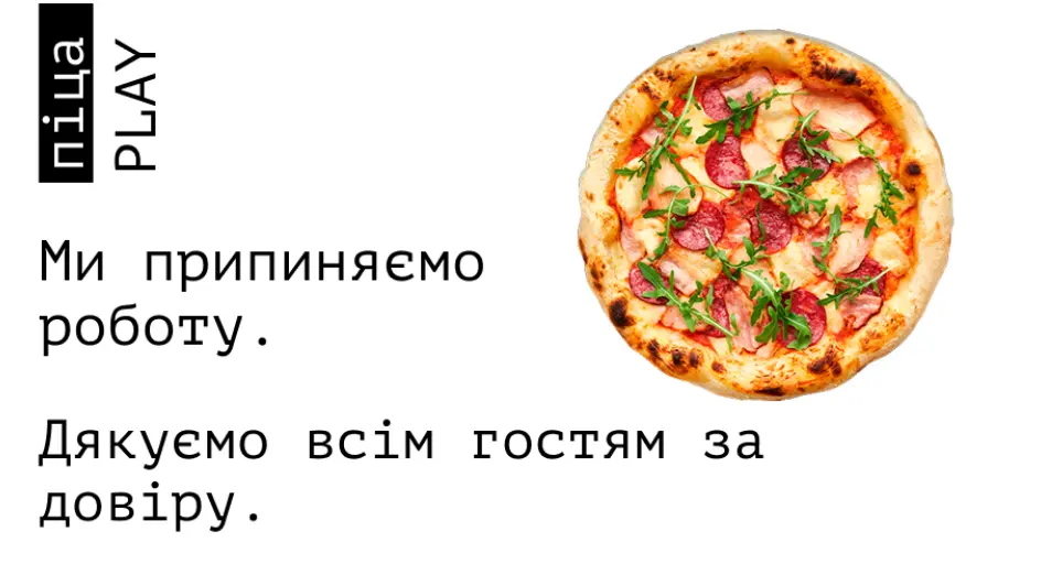 Закриття
